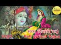 सरस किशोरी पद Saras Kishori Lyrical Video Bhajan Radha Rani