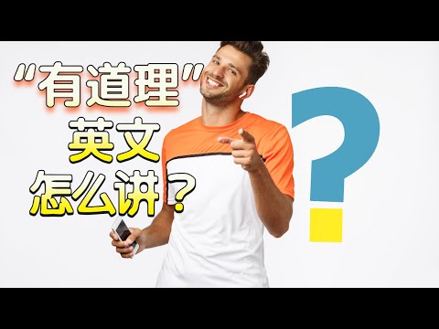 道理的意思