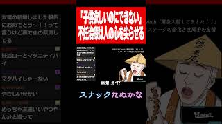 たぬかな、不妊治療中のメンタルについて語る【2026/5/20切り抜き】