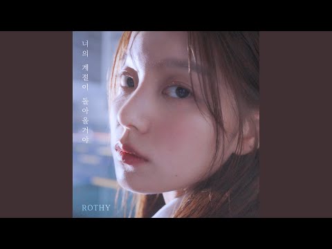 Video thumbnail for 너의 계절이 돌아올거야 (NO WHERE, NOW HERE) (Instrumental)