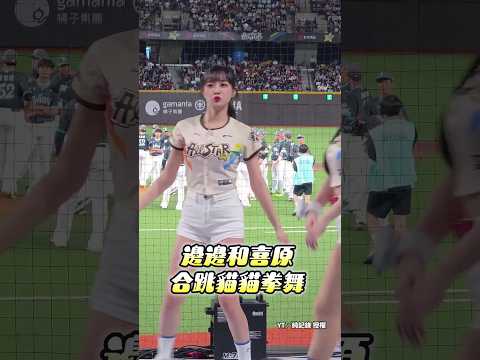 【左臉人的堅持】邊荷律、權喜原合體跳貓貓拳舞♥邊邊跳一半突轉向？ #Shorts