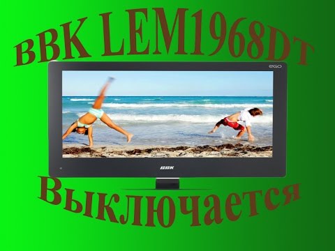 ТВ ЖК BBK LEM1968DT и перезапуски