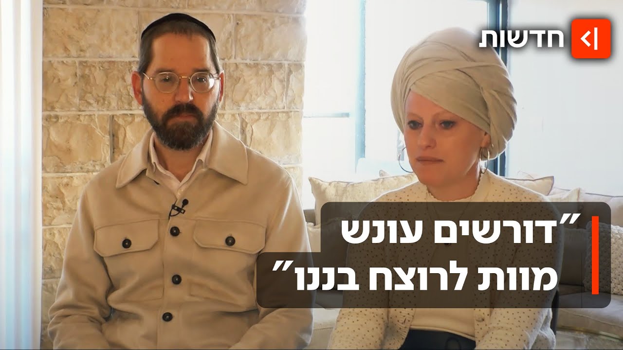 הוריו של בנימין ז"ל שנרצח בגיל 14 מבקשים: הטילו עונש מוות על המחבל