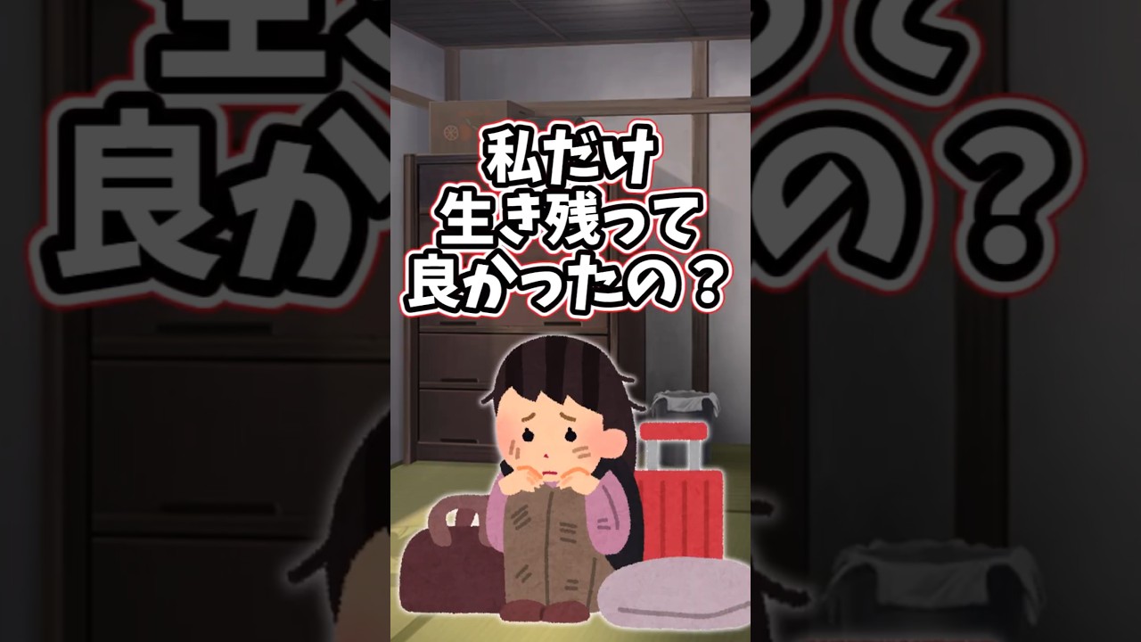 私さえいなければ、みんな幸せだったのかもしれない‥　　 【切ないスレ】 #2ch  #感動する話   #泣ける話  shorts