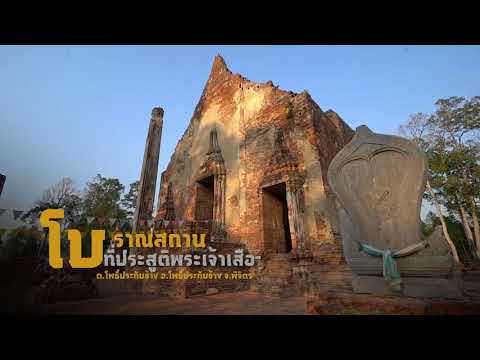 Wat Pho Prathap Chang