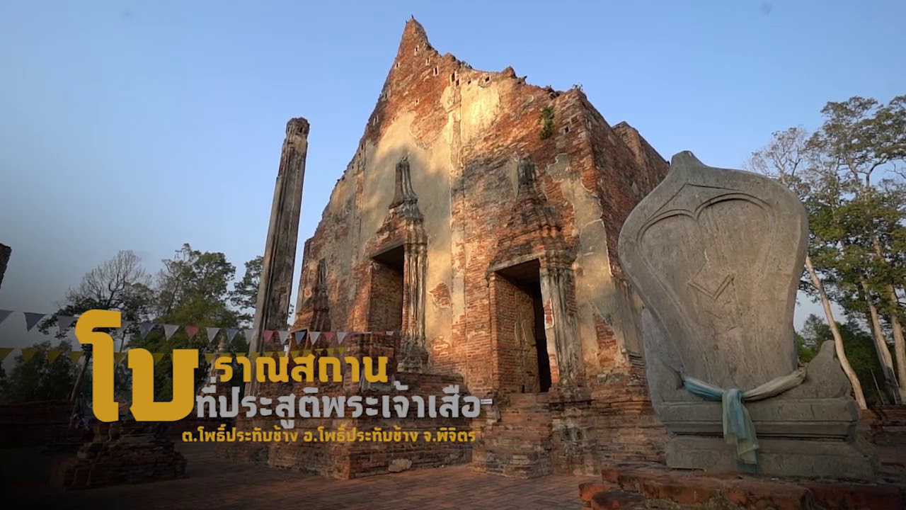 Wat Pho Prathap Chang