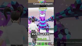 初心者フレンドにあげた"ギャラクシードラゴン"取り返してみたwwww【フォートナイト/Fortnite】 #ブレインロット #brainrot #stealthebrainrot