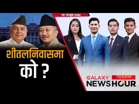 तानातानमा ज्ञानेन्द्र । उपहारको आसमा लाखौं स्वाहा । स्वकीयमा आफन्तलाई प्राथमिकता । ब्याजको विरोध ।