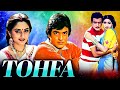 Tohfa (1984) Full Hindi Movie | Jeetendra | Sridevi | Jaya Prada | 80s Hits Bollywood Superhit Movie