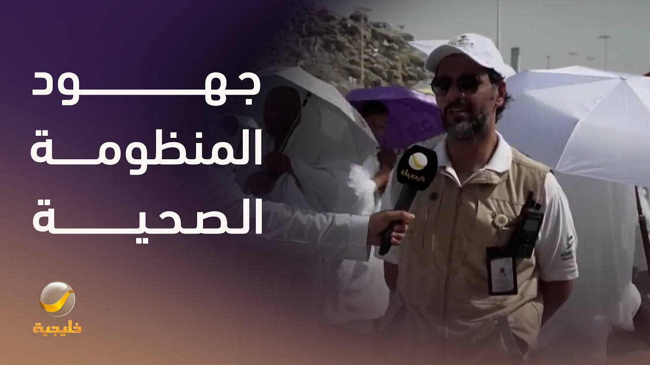حمد فيحان: لم نشهد أي أوبئة أو تفشيات قد تؤثر على صحة ضيوف الرحمن
