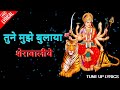 Tune Mujhe Bulaya Sherawaliye Song Lyrics Mohammed Rafi TUNE UP LYRICS 2020