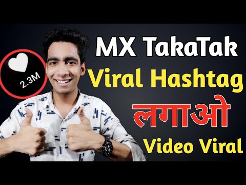 Mx TakaTak Video Viral Hashtags | How To Viral Hashtag On Mx TakaTak App | Mx TakaTak Video Viral