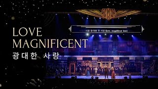 Love Magnificent (광대한 사랑) | New Creation Church