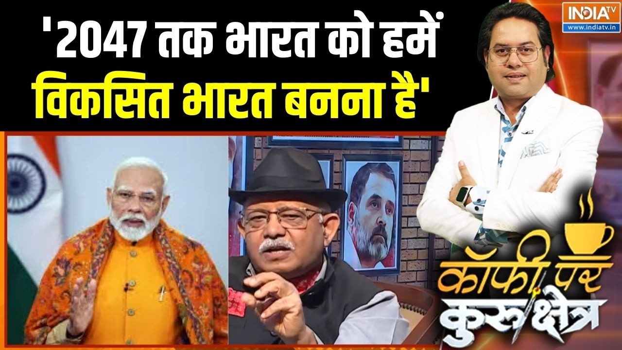 PM Modi Vikshit Bharat: '2047 तक भारत को हमें विकसित भारत बनना है' | Congress | Rahu