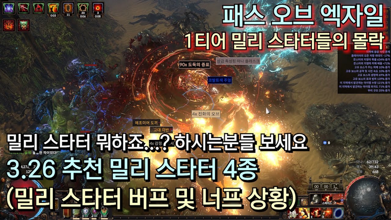 [까까모리] 까까모리 근접 스타터 빌드 모음