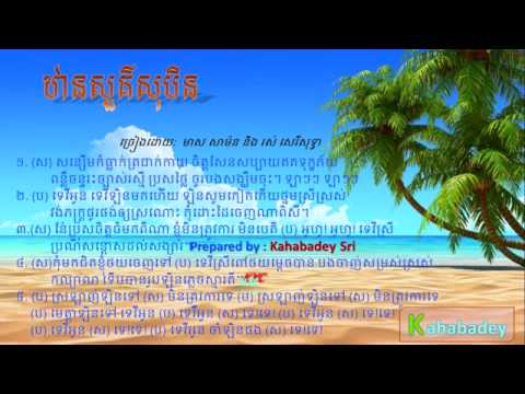 Than Sour Soben by Meas Samon Ros Sereysothea