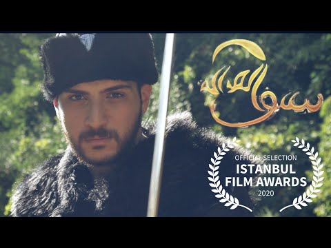 Sword of Justice - Medieval Muslim Film Trailer
