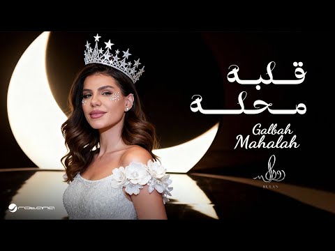 قلبه محله رولان
