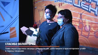 Спасибо волонтёрам