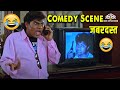जॉनी लीवर जबरदस्त सीन Hum To Mohabbat Karega Comedy Scene Johnny