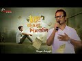 Muchhe Jaoa Dinguli মুছে যাওয়া দিনগুলি Hemanta Mukherjee Live Sin