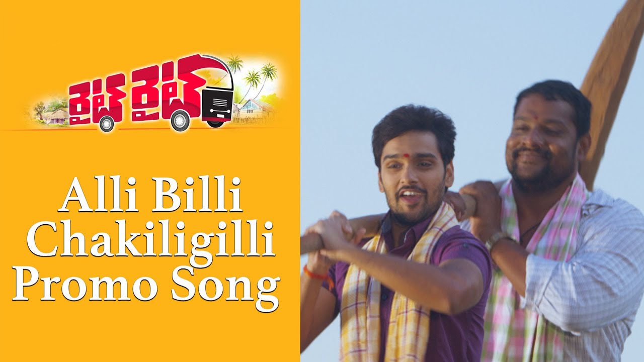Ally Billy Full Video Song - RIGHT RIGHT MOVIE 2016 | Sumanth Ashwin | Pooja Jhaveri