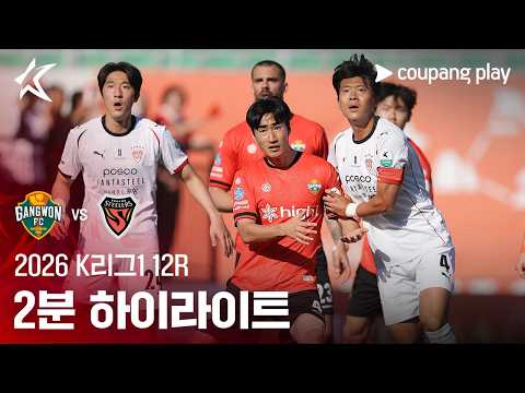 강원FC VS 포항 1:1 K리그1 스포츠하이라이트