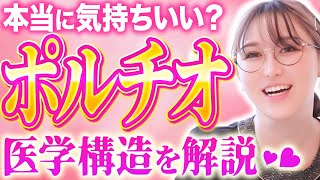 【女性器全部見え】女性の神秘！中○キに必須なポルチオの知識を解説