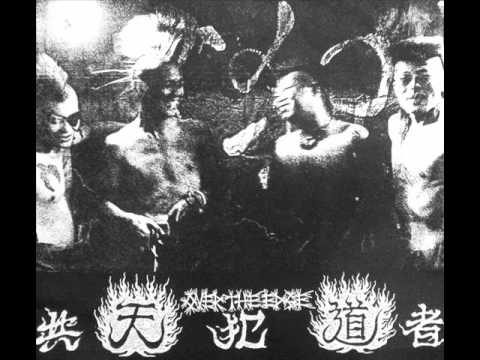 ACCOMPLICE：天・人・地/over the edge(japanese hardcore punk.1995)