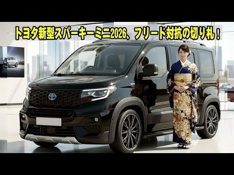 Thumbnail for 「2026年ついに登場！トヨタ・スパーキーミニが小型車の常識を壊す！」 by Toyota