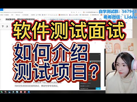 软件测试面试技巧之如何介绍你的测试项目？