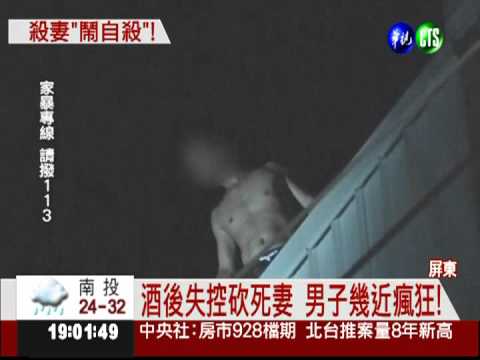 酒後失控! 家暴男砍死結髮妻