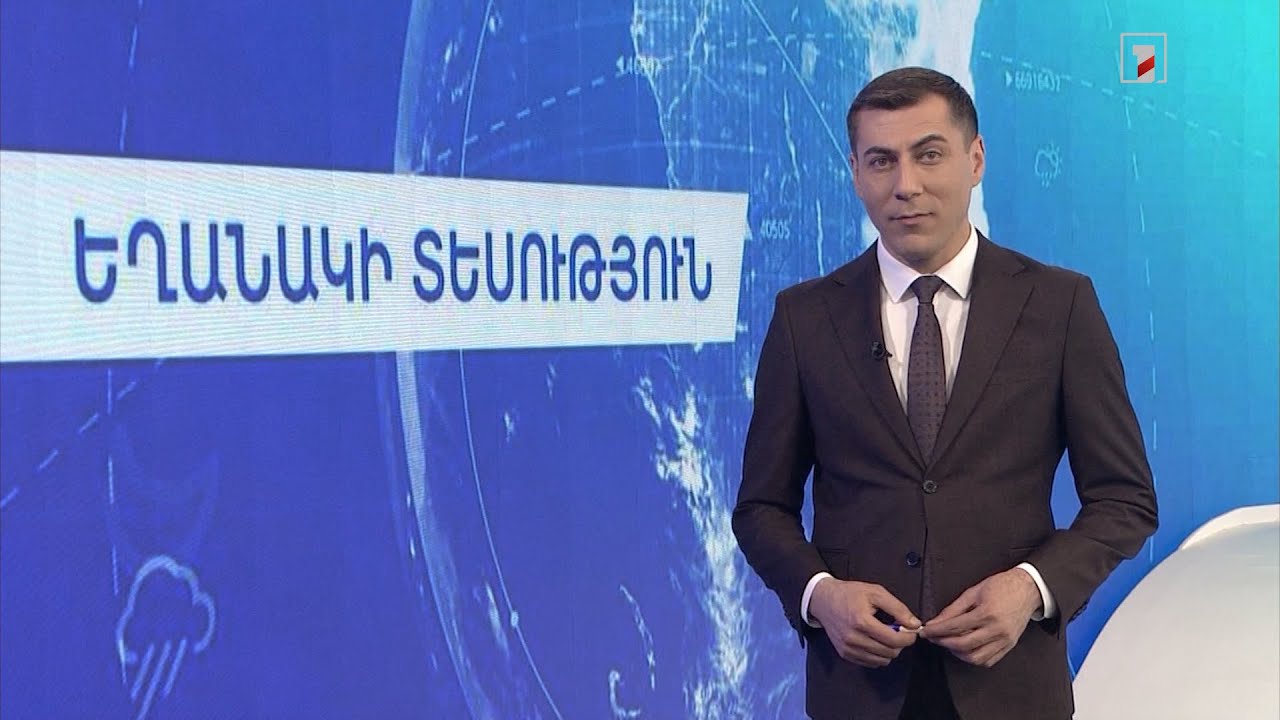 Ապրիլի 5-ի եղանակային կանխատեսումները