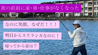 [第五回]オーストラリアで大事なもの(家•車•仕事)を一気に失ったお話し。