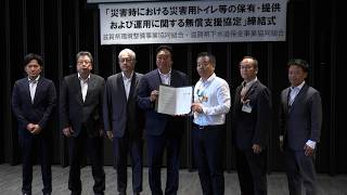 8月20日【びわ湖放送ニュース】災害用トイレの供給～回収・処理まで　滋賀県内で初の無償支援協定を締結