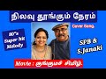 Nilavu Thoongum Neram Song Cover Smule