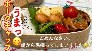 Kaiさん❗おはようございます😃　am位に洗濯して、たった今❗強い☂️降ります‼️って連絡来たから、取り込みに行ったら雷⚡の音がしていて、取り込んですぐに大雨☂️‼️危機一髪でした‼️雷⚡ゴロゴロ、怖いです‼️最近、訳が分からず埼玉とか停電が起きてるから今のうちにクーラーガンガンにきかせてます(笑)私も、祖母👵の面倒を見ていました。若かったから、苦にはならなかったけど大変ですよね❗私も一人息子なので、迷惑かけたくないと思っています😃　今日のお弁当も、とても美味しそうでした🎵（00:05:00 - 00:08:54） - 【お弁当】うまっ！！！😋ポークチャップ