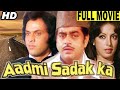 शत्रुघ्न सिन्हा की ज़बरदस्त हिंदी फिल्म | AADMI SADA