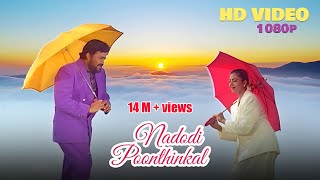 Download lagu Nadodi Poonthinkal Full Video Song ( HD - 1080p ) | Mohanlal , Indraja - Ustaad Movie Song mp3 Download lagu Nadodi Poonthinkal Full Video Song ( HD - 1080p ) | Mohanlal , Indraja - Ustaad Movie Song mp3