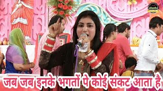 Jab Jab Inke Bhakto Pe Koi Sankat Aata Hai — जब जब इनके भक्तों पे, कोई संकट आता है: भजन devotional song