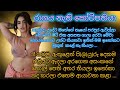 රාගය නැති කෝටිපතියා Sinhala Keti Katha New Sinhala Short Stories S