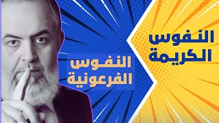 صورة الشخصية الإسلامية vs الشخصية الفرعونية