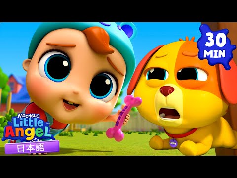 ぼくのビンゴが病気になっちゃった！😭 | 童謡と子供の歌 | リトルエンジェル日本語 - Little Angel