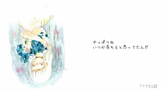 - さかさま人間 歌ってみた