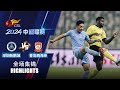 全场集锦 深圳新鹏城vs青岛西海岸 2024中超联赛第11轮 HIGHLIGHTS Shenzhen Peng City vs Qingdao West Coa