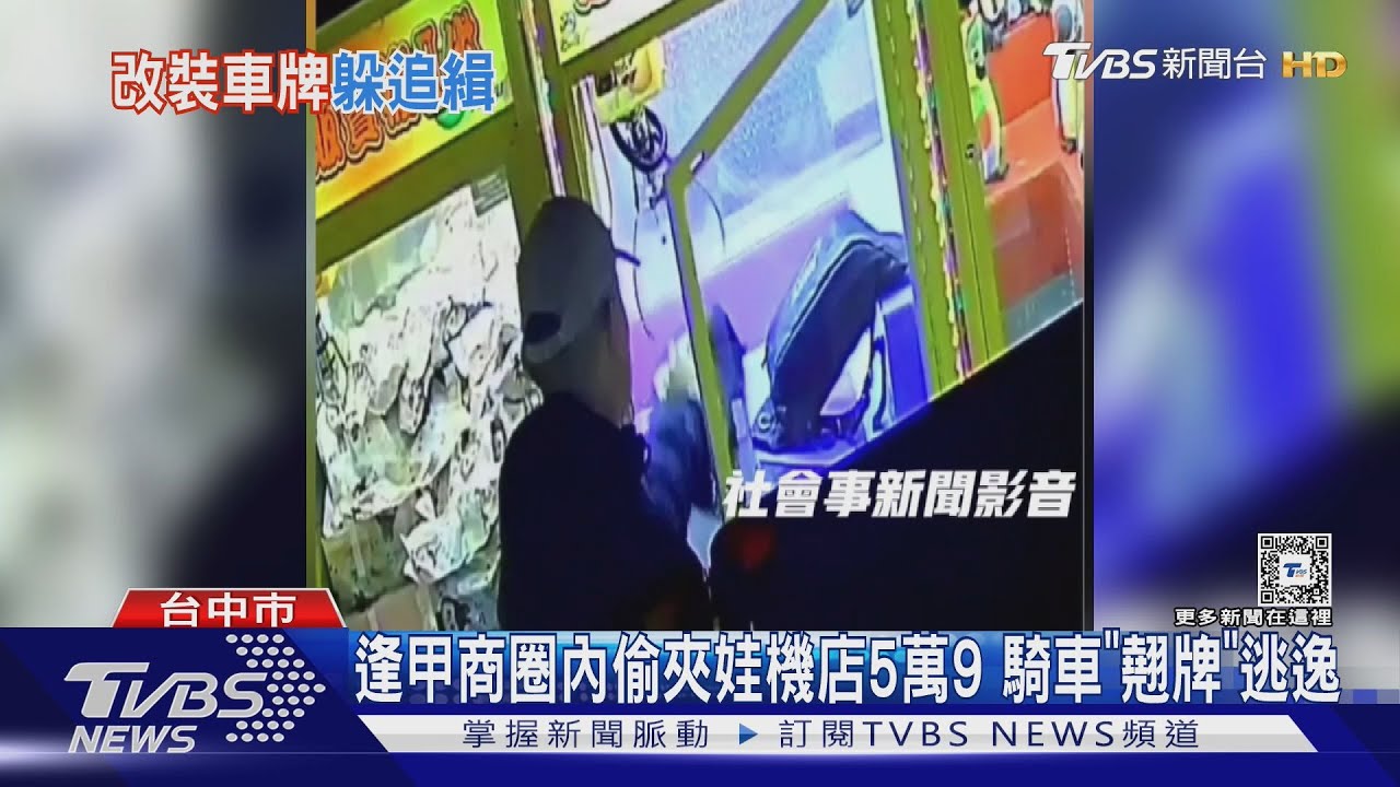 逢甲商圈內偷夾娃機店5萬9 騎車「翹牌」逃逸
