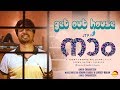 Get Out House Official Video Song 4K | Naam Malayalam Movie | Shabareesh | Joshy Thomas Pallickal