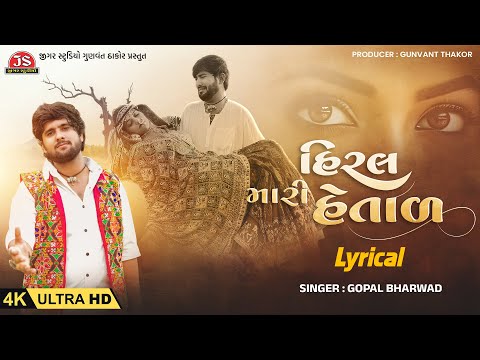 Hiral Mari Hetal - Lyrical - 4K Video - Gopal Bharwad - Jigar Studio