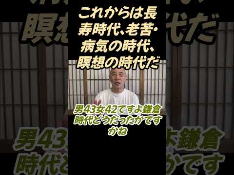 仏教学科 これから長寿時代、老苦病苦の時代、瞑想が大事ですね#切り抜き＃ヨガ＃健康#仏教＃瞑想＃マインドフルネス