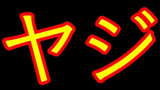 【政治 ニュース 最新】政治家ってヤジっていいの？